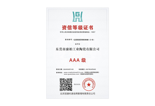 資信等級(jí)3A證書(shū)